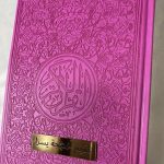Rainbow Quran with name