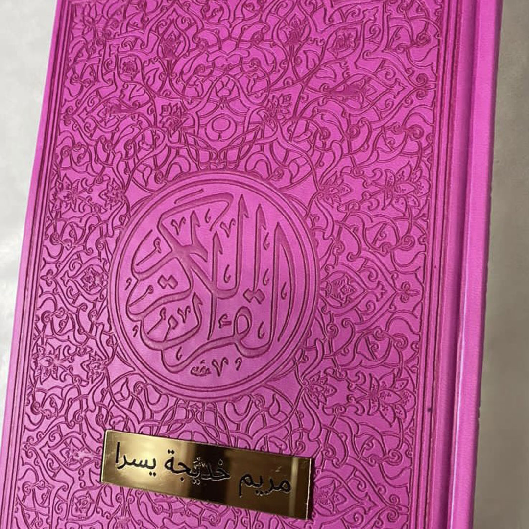 Rainbow Quran with name
